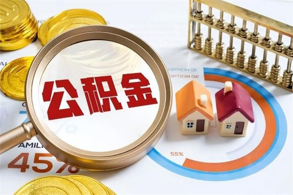 中国香港公积金封存怎样取（公积金封存怎么取?）