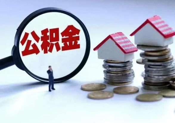中国香港公积金封存后怎么提（住房公积金封存了怎么提出来）