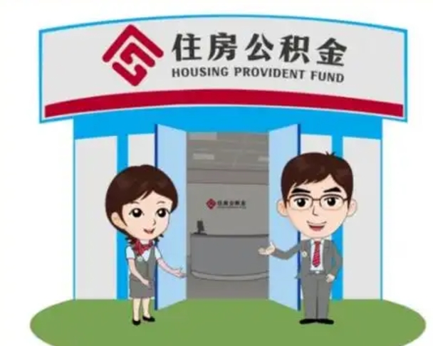 中国香港个人公积金怎么提出来（住房公积金个人怎么提取余额）